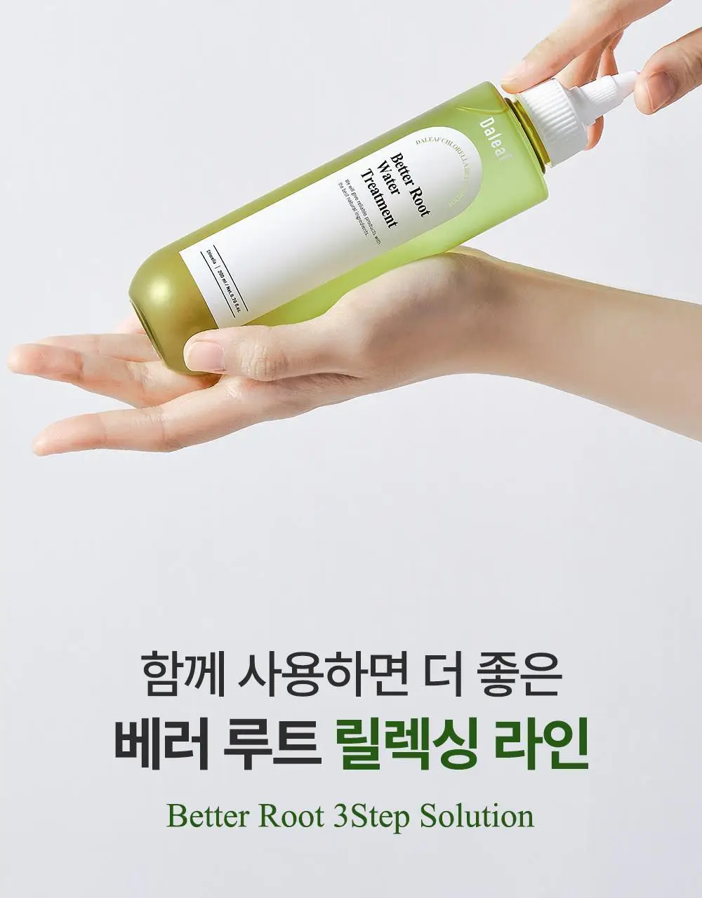 [탈모증상완화] 달리프 클로렐라 베러 루트 워터트리트먼트 200ml 더블 기획 상세페이지 29